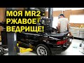 По ходу, моя "идеальная" Toyota MR2 турбо - кусок.... [BMIRussian]