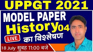 UPPGT 2021 History Model Paper 04| pgt history model paper | pgt history classes | pgt history paper