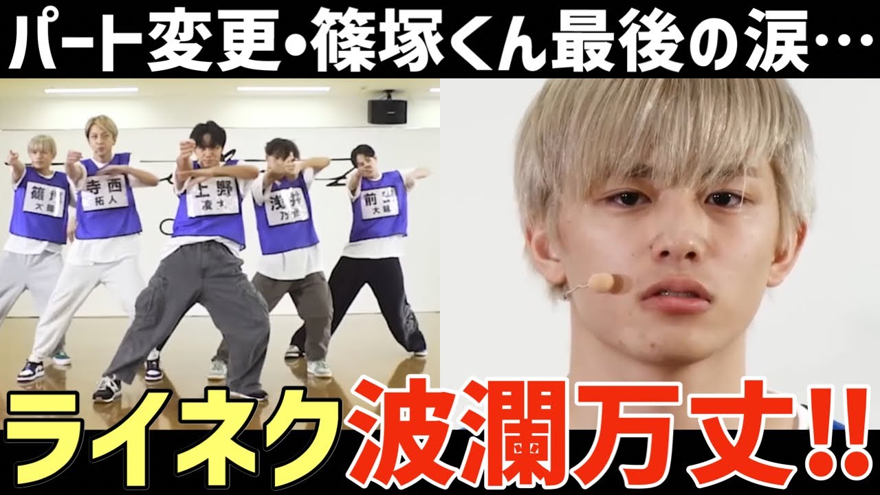 【タイプロ ep.09】チームライネクが色々ありすぎ！風磨&篠塚の涙のシーンの全貌も！【timelesz project】