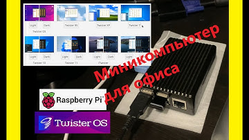 Микрокомпьютер: Raspberry PI 4 Model B 8 GB RAM Часть 6 запуск ОС Twister OS. Подойдет ли для офиса?