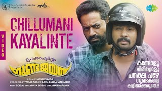 Chillumani Kayalinte - Video Song | Upacharapoorvam Gunda Jayan | Saiju Kurup | Bijibal | Arun Vaiga