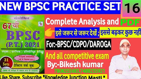 67th BPSC PRELIMS TEST SERIES 2021l SD Publication practice set 16 |Analysis Bikesh kumar