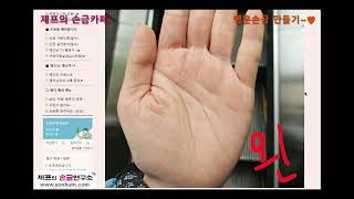 [행운손금 만들기] 손가락에 잔선이 많은 40중반 여자분