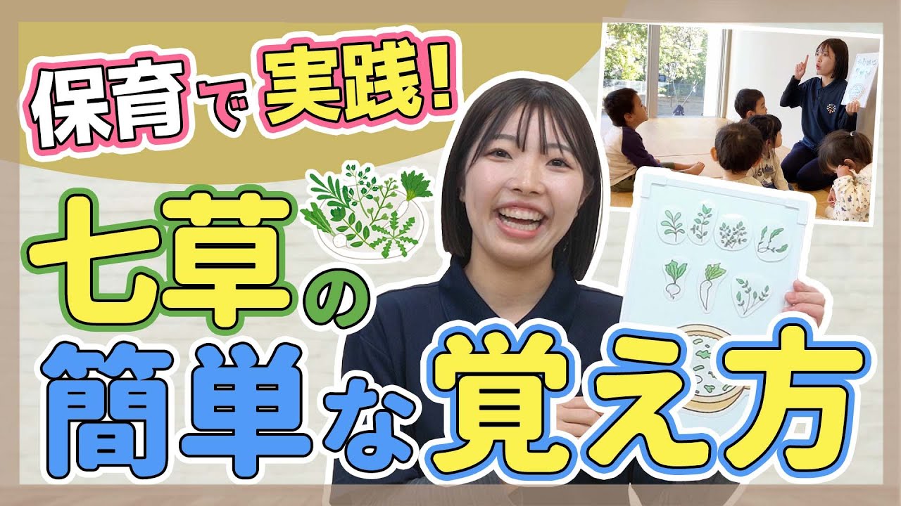 【行事】七草の覚え方とホワイトボードシアターをご紹介【幼稚園/保育園】