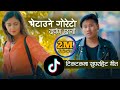 Kuber Khambu Bhetaune Goreto Chhutaune Dobato Cover DARPAN CHHAYA Ft Kristina Karki Kuber Khambu Bhetaune Goreto Chhutaune Dobato Cover DARPAN CHHAYA Ft Kristina Karki