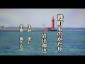 港町ものがたり 岩出和也 カバー