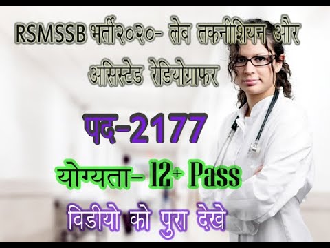 RSMSSB Lab Technician & Assist Radiographer Online Form 2020¦¦By Recruitmet Portal