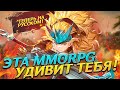 СТАНЬ СИЛЬНЕЙШЕМ В НОВОЙ MMORPG ДРАКОНОБОРЕЦ: ВЕЛИКИЙ ОХОТНИК | ЛУЧШАЯ MMORPG НА РУССКОМ ЯЗЫКЕ?