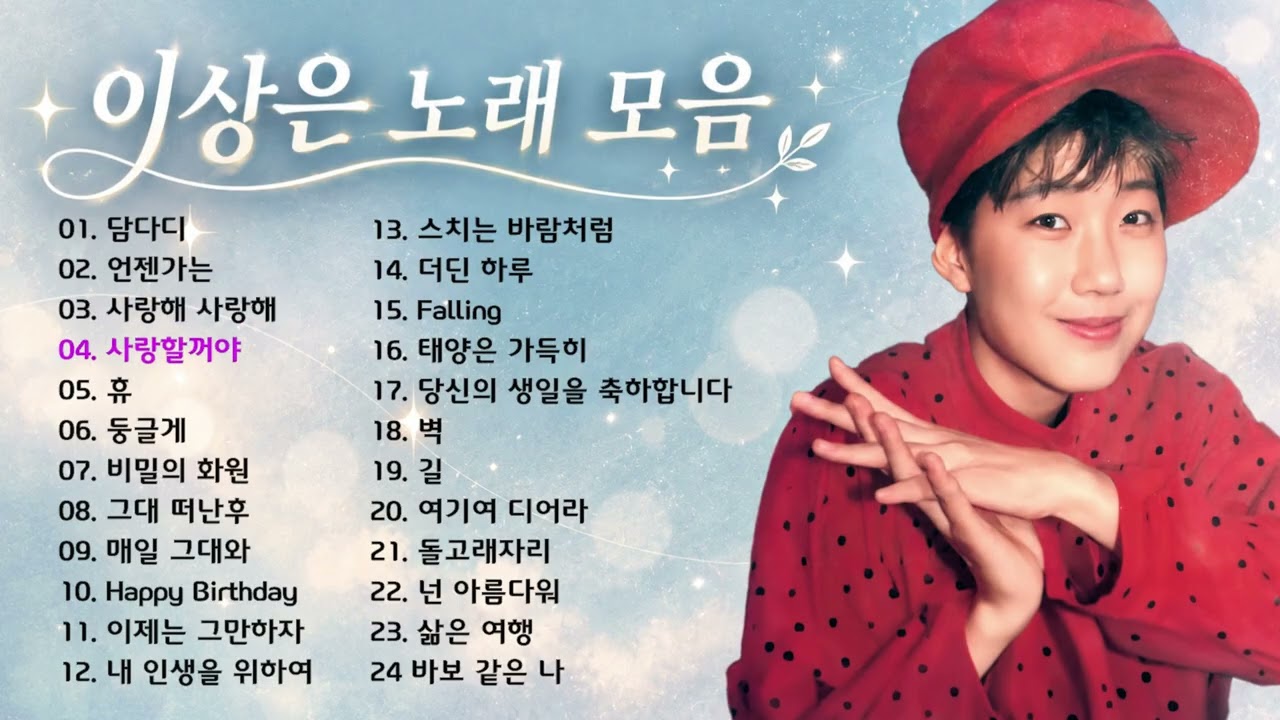 LEE SANG EUN Greatest Hits 24 Tracks | LEE SANG EUN Song