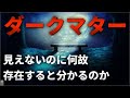 【衝撃の事実】ダークマターの正体は小さいアレだった？