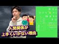【7分で要約！】『自分の小さな「箱」から脱出する方法』あなたの人間関係がうまくいかない理由
