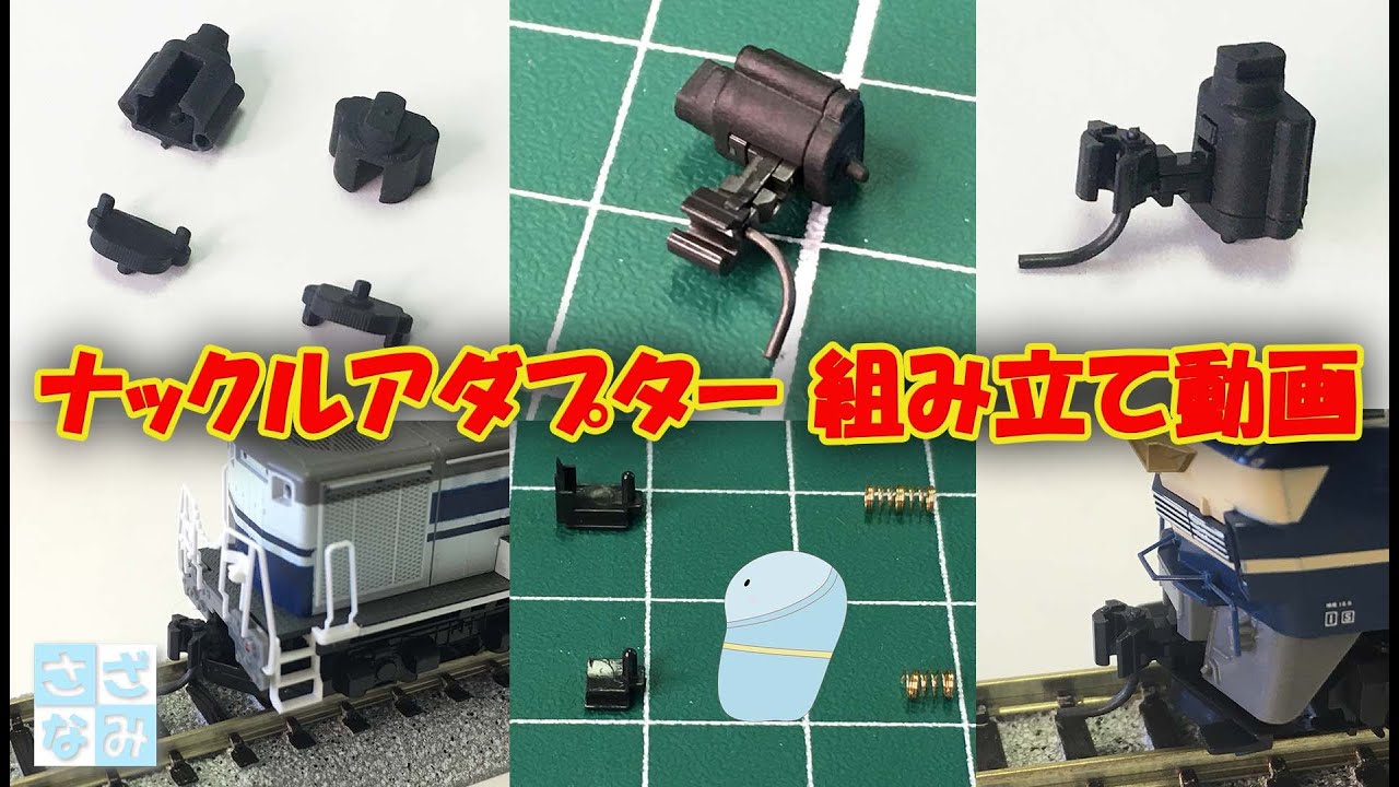 初回限定 ナックルアダプターEF66用 SAD-1066B