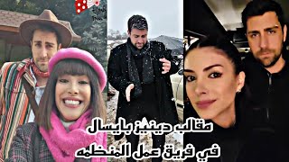 مقالب دينيز بايسال في فريق عمل المنظمه 🔥😂😂كواليس لم تعرض من قبل 🔥🔥