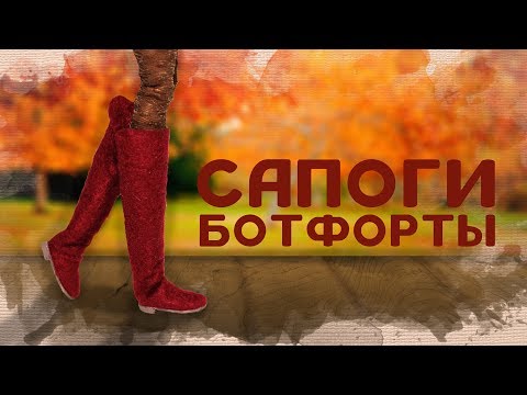 Как сшить сапоги для куклы