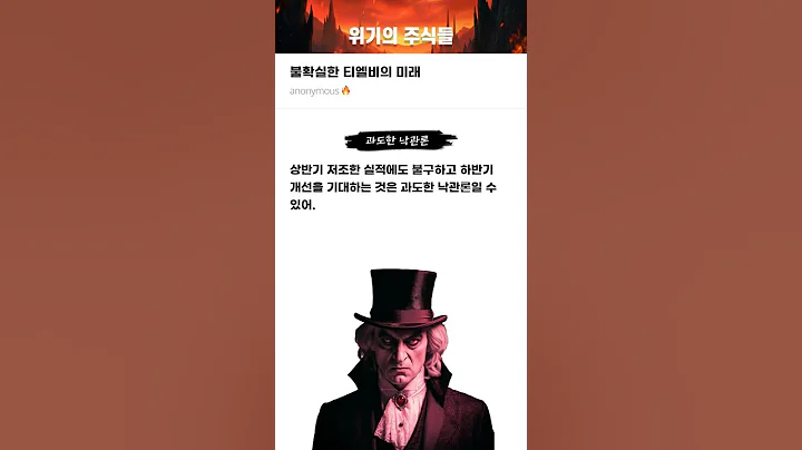 불확실한 티엘비의 미래 #20250829#티엘비#위기의주식들