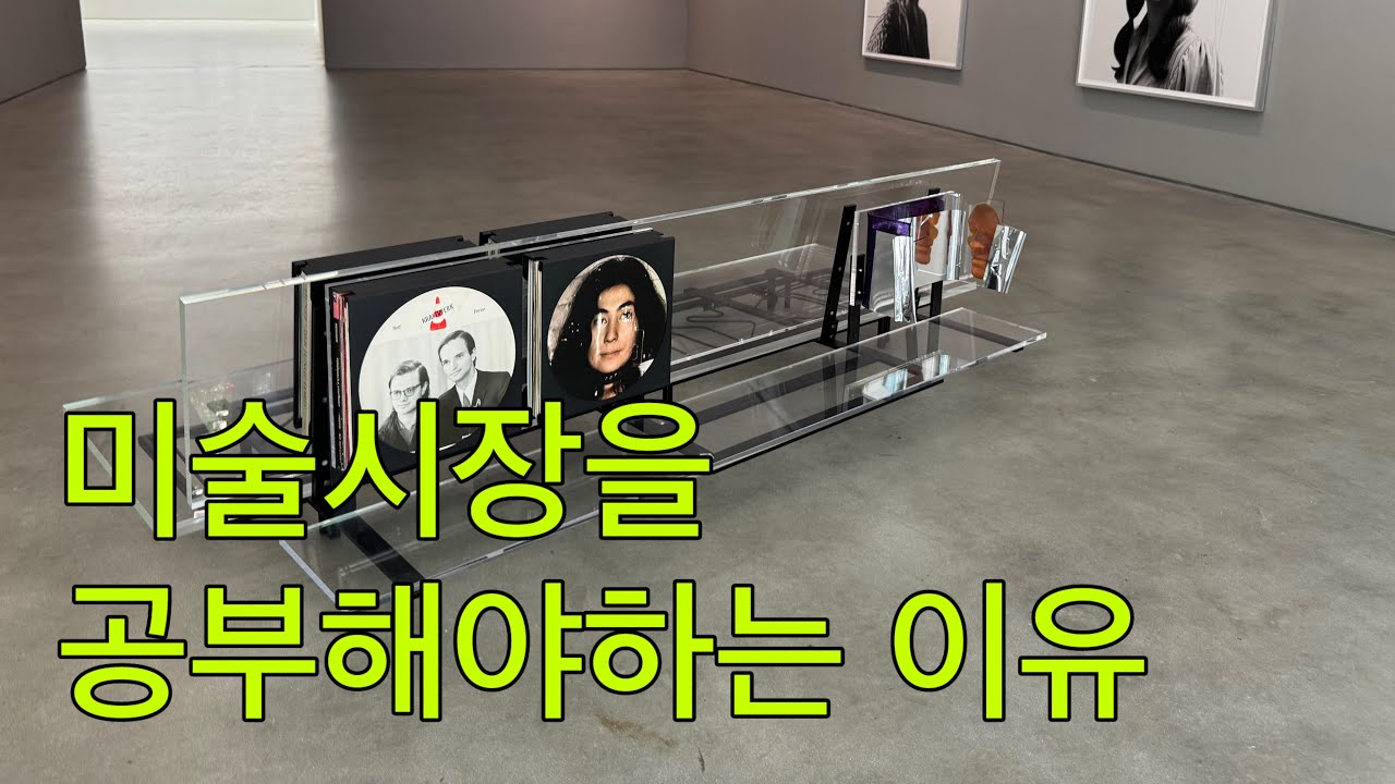 진정한 예술가는 팔기위해 창작하지 않는다? 1차시장 VS 2차시장 @KARTNYC