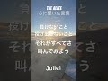 THE ALFEE 心に響いた言葉111〜Juliet〜
