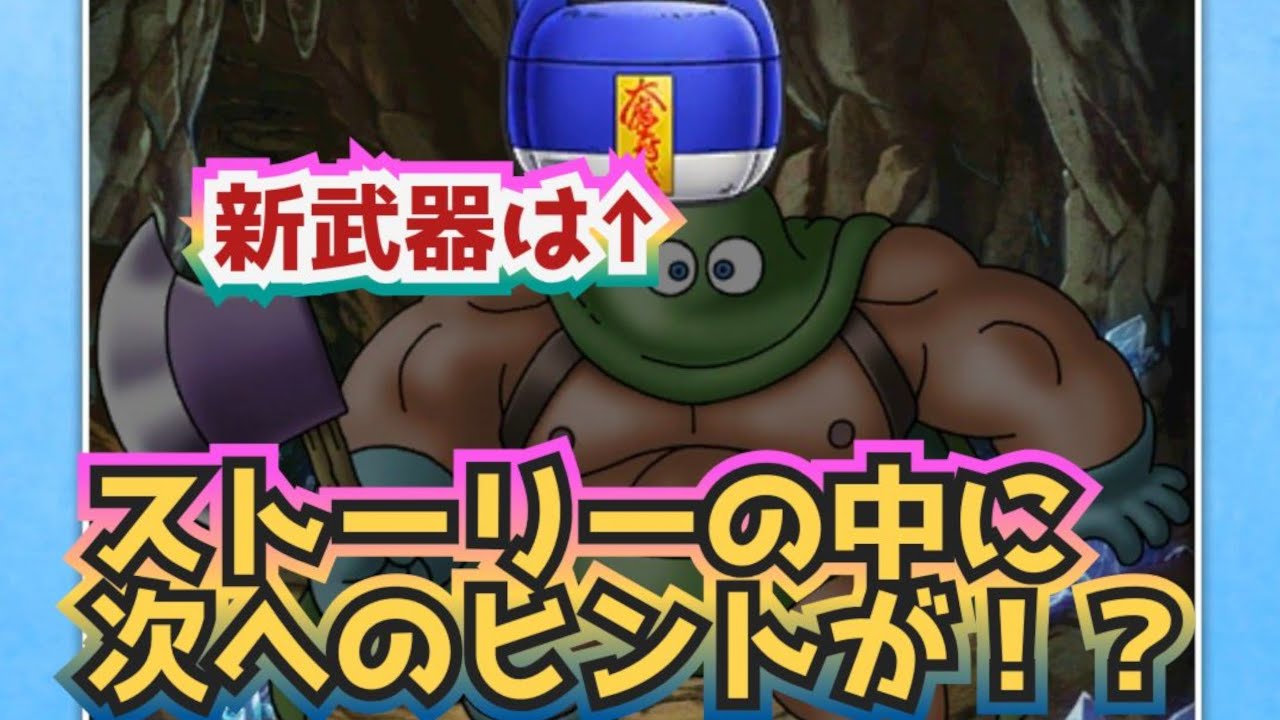 ドラクエウォーク】【DQW】来週来るピッコロ大魔王！まさか次の武器は