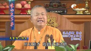 天鑒唯心博士【唯心天下事2996】｜ WXTV唯心電視台