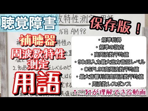 【解説】補聴器用語！完全保存版！