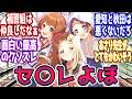 【閲覧注意】学P「さーて、今日はーっと」に対する反応【学園アイドルマスター/学マス】
