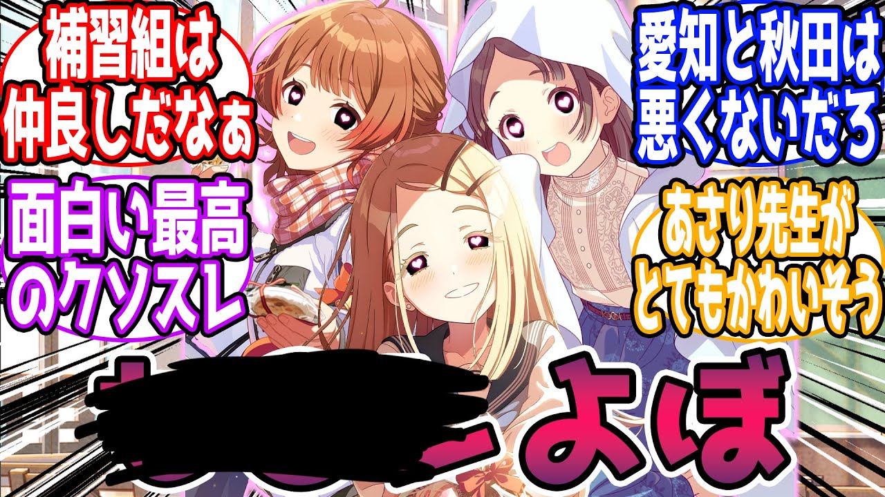 【閲覧注意】学P「さーて、今日はーっと」に対する反応【学園アイドルマスター/学マス】