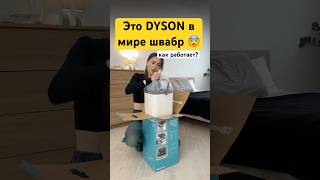 Убираемся вместе с новой крутой шваброй 🥹 Арт OZON 2095151960 #уборка #обзор #чистота #швабра