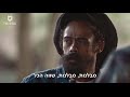 Nas Feat. Damian Marley - Sabali (Patience) 1080 HD HebSub מתורגם