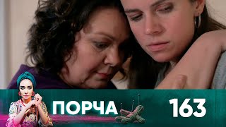 Порча | Выпуск 163 | Орудие убийства