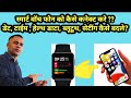How to connect smartwatch to phone  goqii smartwatch connect to phone date time data settings