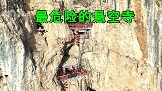 實拍陝西最危險的懸空寺，走在上面膽戰心驚的，比山西懸空寺更驚喜刺激，這到底是哪位神仙建造的