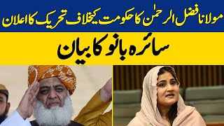 Saira Bano’s Unique Statement On Maulana Fazal Ur Rehman Camping Against Government | Dawn News