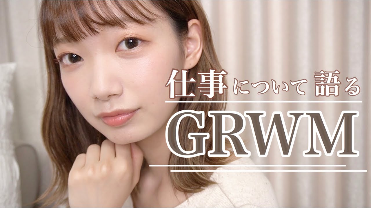 【GRWM】美容師のお仕事について語りながらメイクします♡ゆるゆる配信！