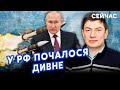 ❗️ЕЙДМАН: У Москві КАТАСТРОФА! Пітер ЗАМЕРЗАЄ. Путін «ВИКОНАВ» головну ПОГРОЗУ. НОВА ОПЕРАЦІЯ РФ