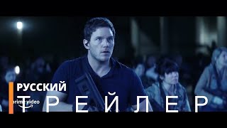 ВОЙНА БУДУЩЕГО | Русский трейлер (фильм 2021)