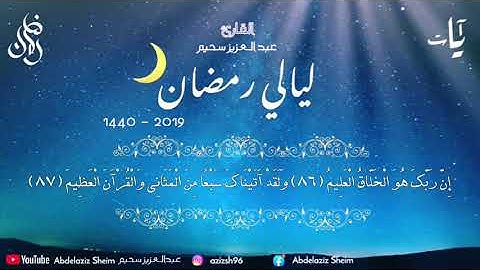 ماتيسر من سورة الحجر | عبد العزيز سحيم
