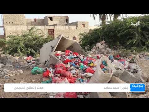 سيحوت في المهرة: تراكم النفايات يثير استياء السكان