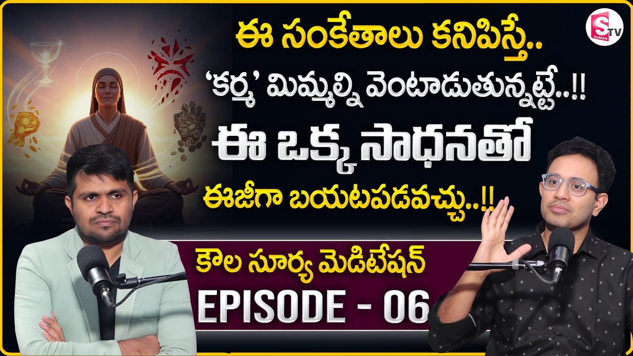 Dr. Harish Tenneti : Kaula Surya Meditation - 6 |How to escape from karma? | SumanTV Anchor Nagaraju
