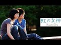 虹の女神 かわいい映画 新映画 虹の女神 かわいい映画 新映画