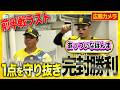 【完封勝利】前半戦最後となった #読売ジャイアンツ との一戦は #佐藤輝明 選手のHRを守り抜き #村上頌樹 選手の完封で勝利となりました!