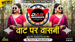 Aadivasi Dj Remix Song 2024 👻 | वाट पर वासनी | Vaat Par Vasaani Mandal Mix - Dj Akash Production !!