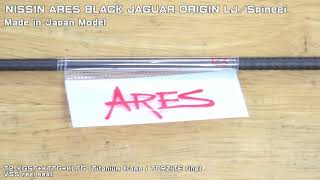 NISSIN ARES BLACK JAGUAR ORIGIN LJ／Spinegi - YouTube