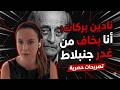 Nadine Barakat Reveals The Person Who Always Pulls Her Through Crises In Her Confrontation With T 