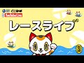 【BRとこなめ公式レースライブ】ＩＮＡＸ杯争奪第３８回とこなめ大賞　最終日
