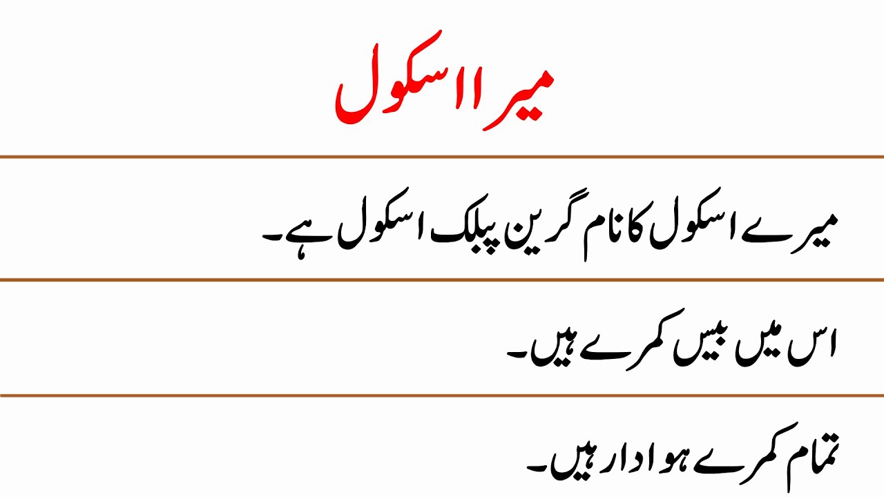 essay topics in urdu for grade 4