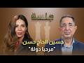 حسين الحاج حسن لعون صديقك ترامب مشارك بالبايجر والعهد سقط منذ هذه اللحظة والمواجهة حتى الرمق الأخير