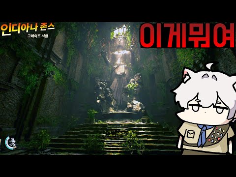 모험과 보물을 찾아서 - 인디아나 존스 : 그레이트 서클 [Indiana Jones <strong>and</strong> the Great <strong>Circle</strong>]
