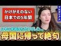5年ぶりに母国ブルガリアへ帰国したら逆カルチャーショックを感じ続けています...