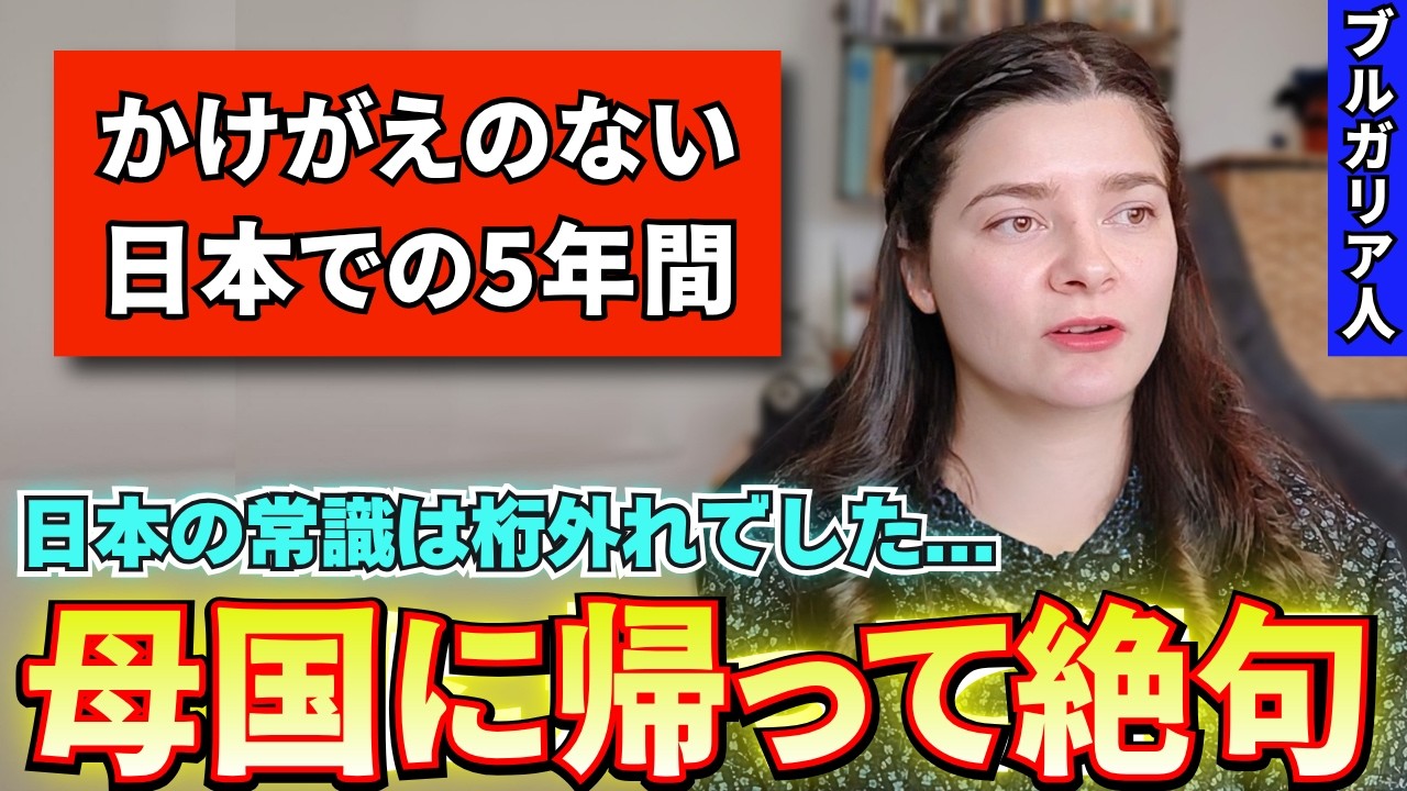 5年ぶりに母国ブルガリアへ帰国したら逆カルチャーショックを感じ続けています...