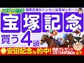 【宝塚記念2025】道悪馬場に強い馬は？世界レベルのあの馬、ゴールドシップ産駒も上昇気配！